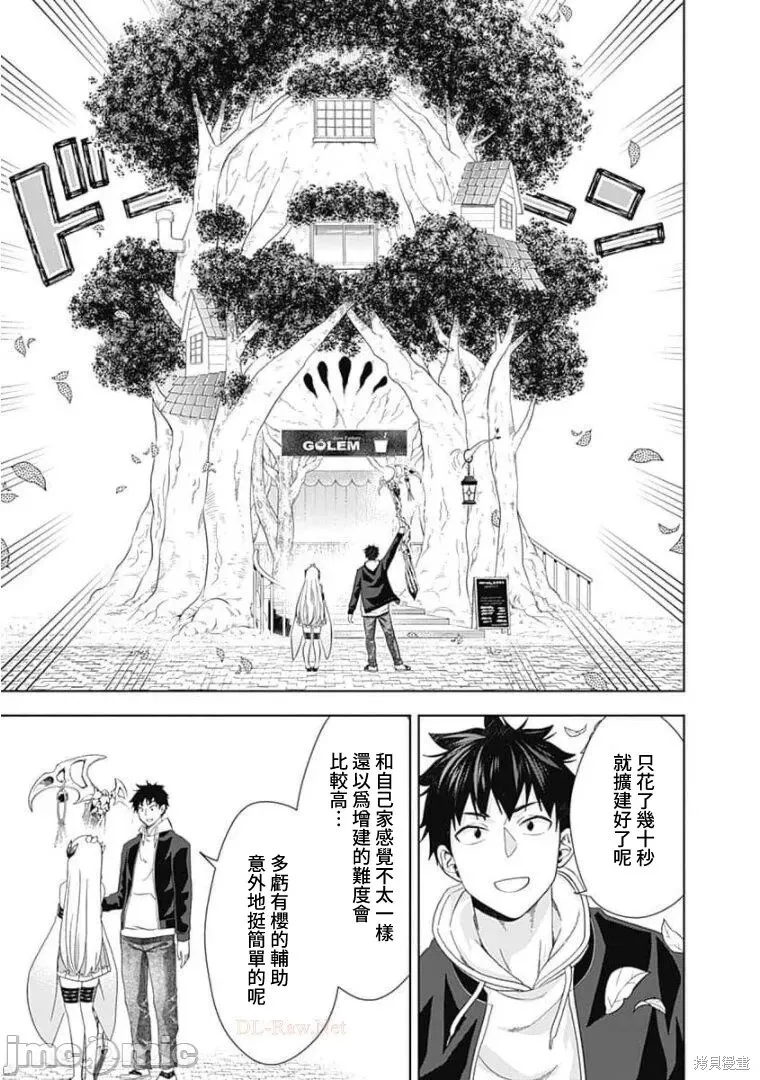 原來我家是魔力點~只是住在那裡就變成世界最強~,第117话,第3张
