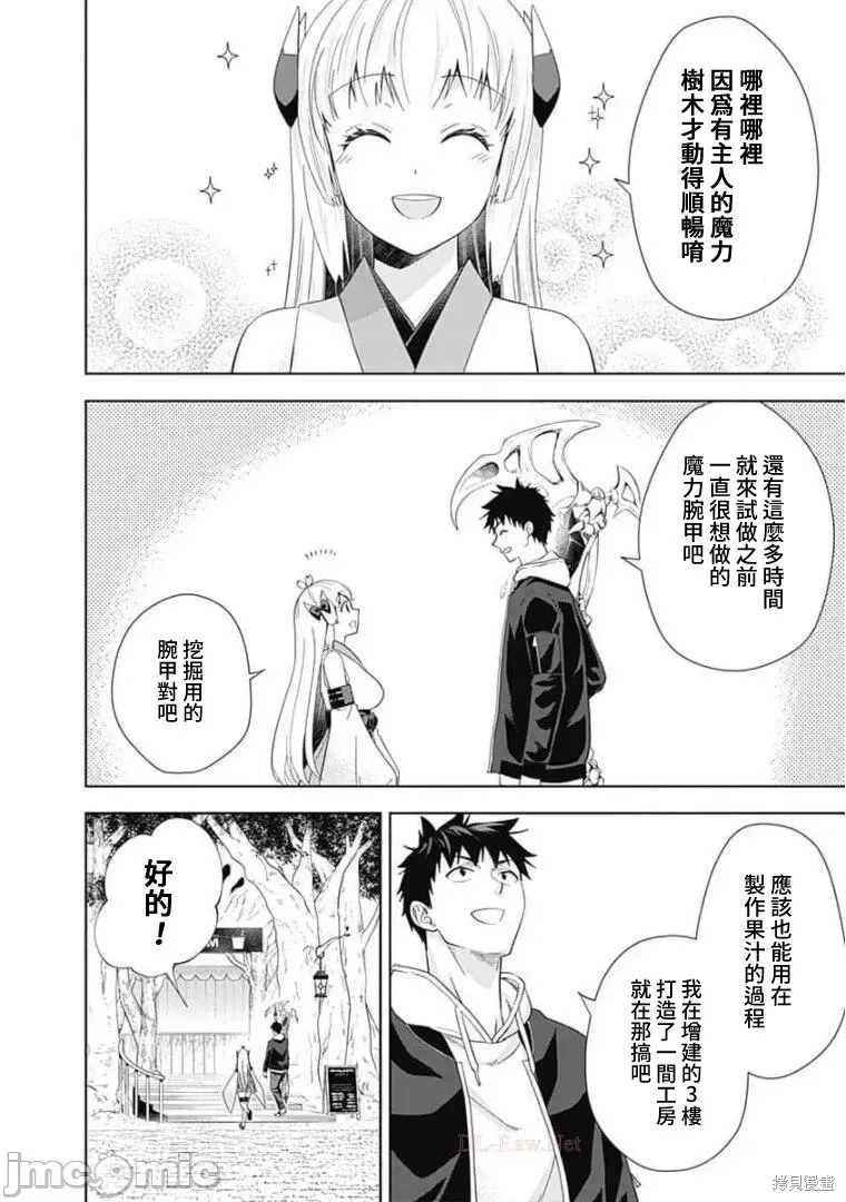 原來我家是魔力點~只是住在那裡就變成世界最強~,第117话,第4张