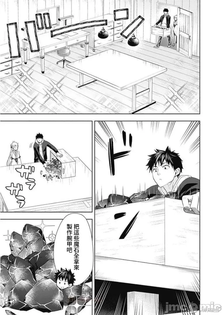 原來我家是魔力點~只是住在那裡就變成世界最強~,第117话,第5张
