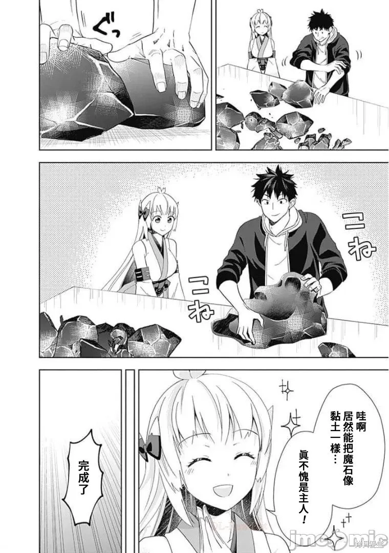 原來我家是魔力點~只是住在那裡就變成世界最強~,第117话,第6张
