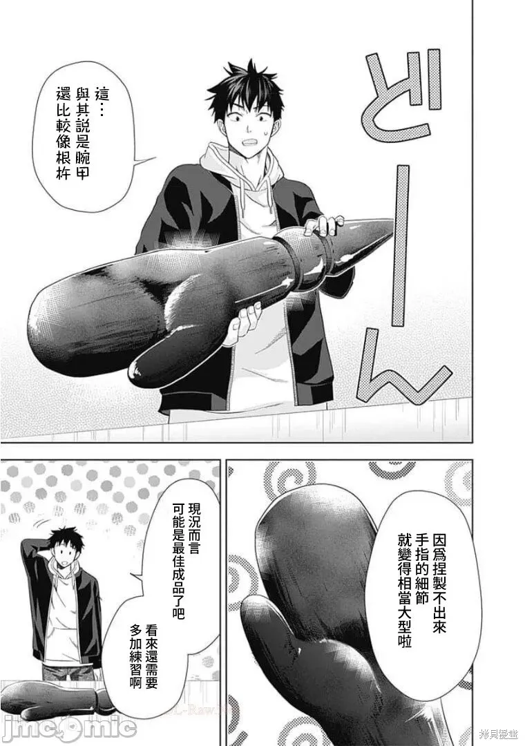 原來我家是魔力點~只是住在那裡就變成世界最強~,第117话,第7张