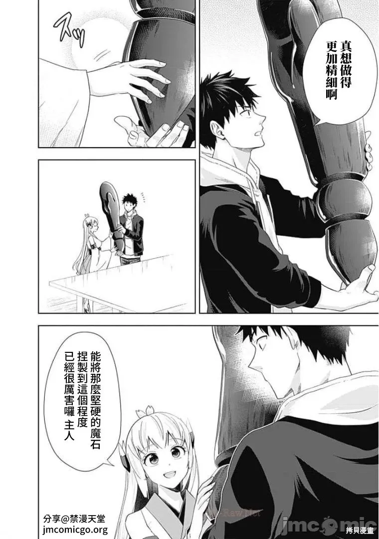 原來我家是魔力點~只是住在那裡就變成世界最強~,第117话,第8张