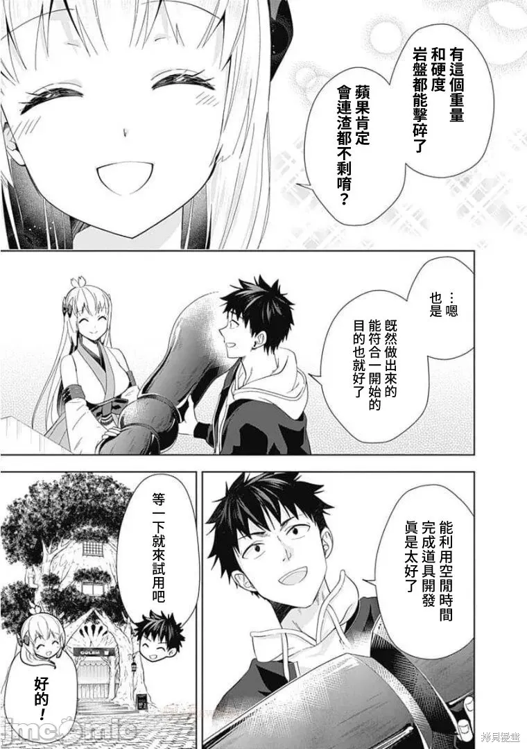 原來我家是魔力點~只是住在那裡就變成世界最強~,第117话,第9张