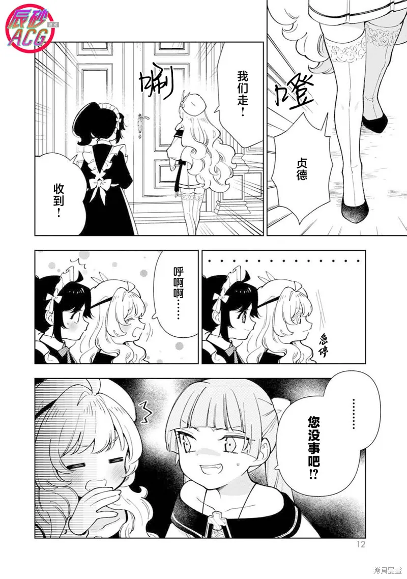 转生大圣女的异世界悠哉纪行,第36话,第11张