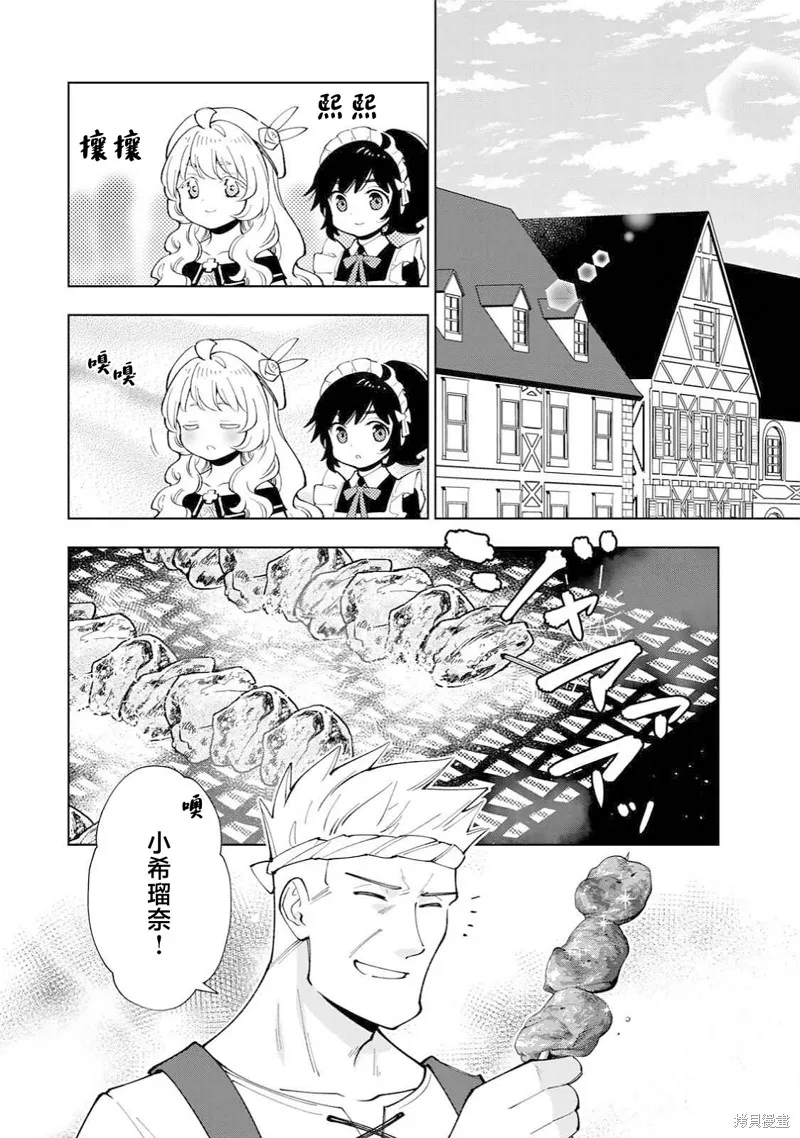 转生大圣女的异世界悠哉纪行,第36话,第13张