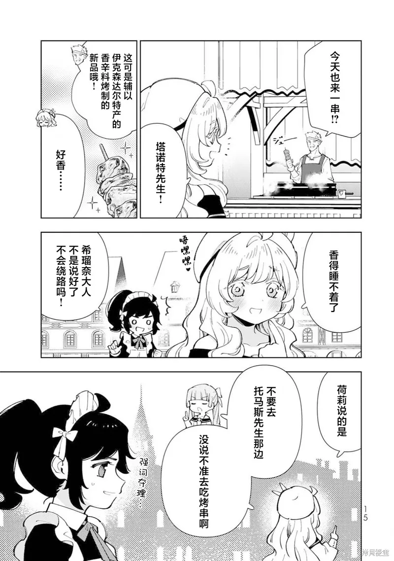 转生大圣女的异世界悠哉纪行,第36话,第14张