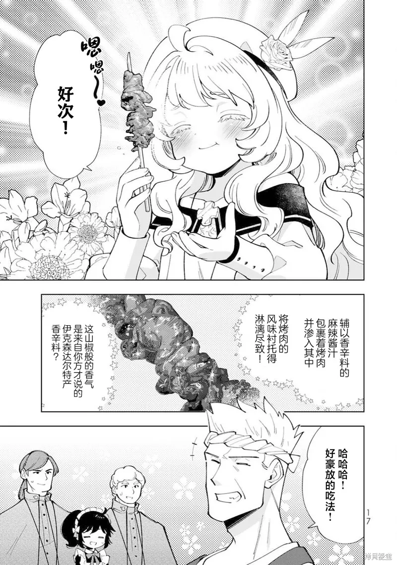 转生大圣女的异世界悠哉纪行,第36话,第16张