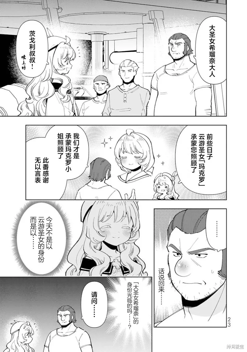 转生大圣女的异世界悠哉纪行,第36话,第22张
