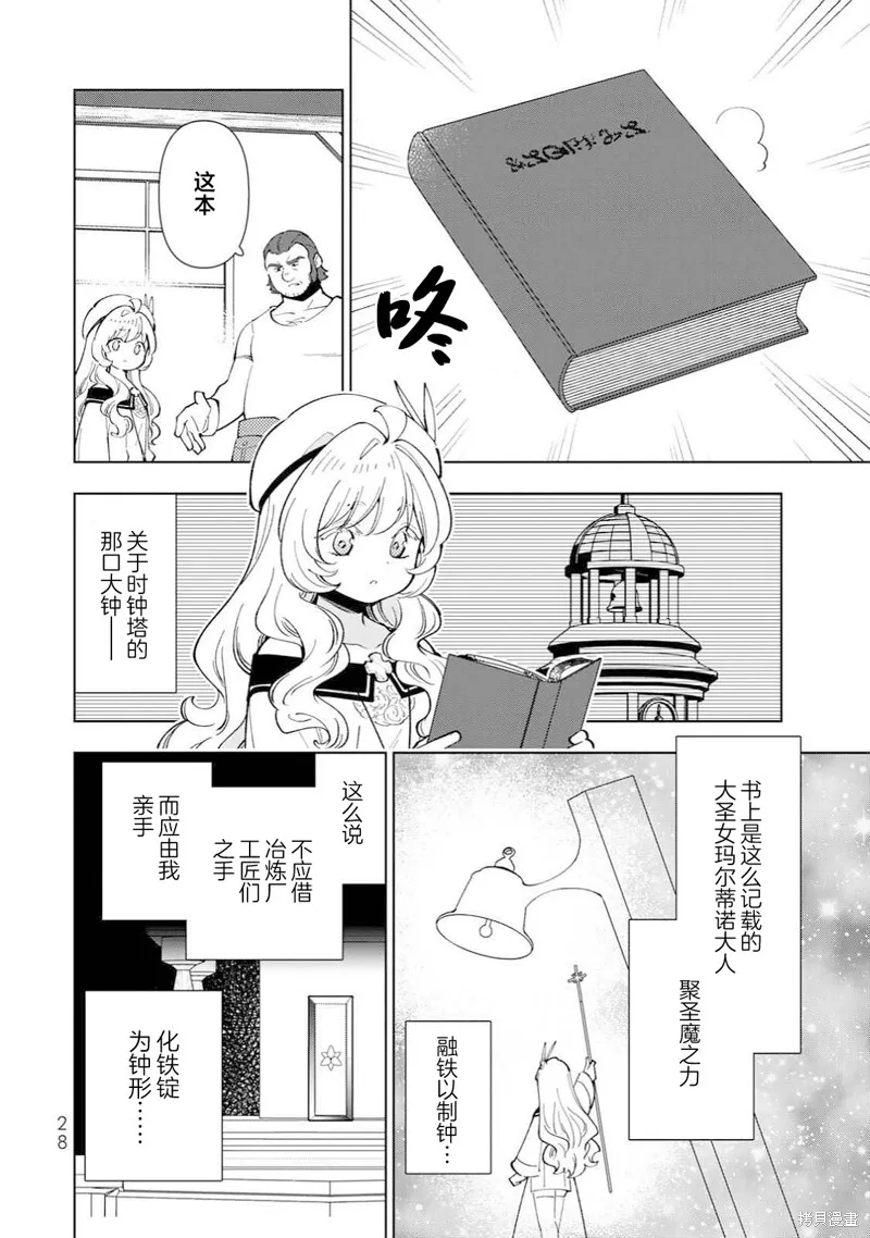 转生大圣女的异世界悠哉纪行,第36话,第27张