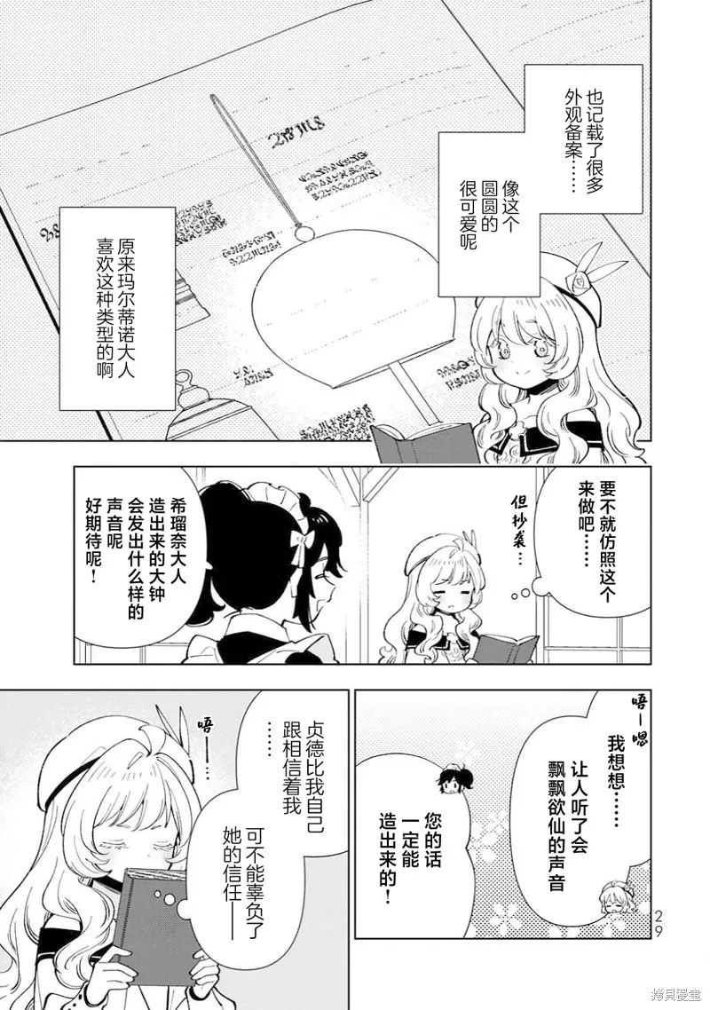 转生大圣女的异世界悠哉纪行,第36话,第28张