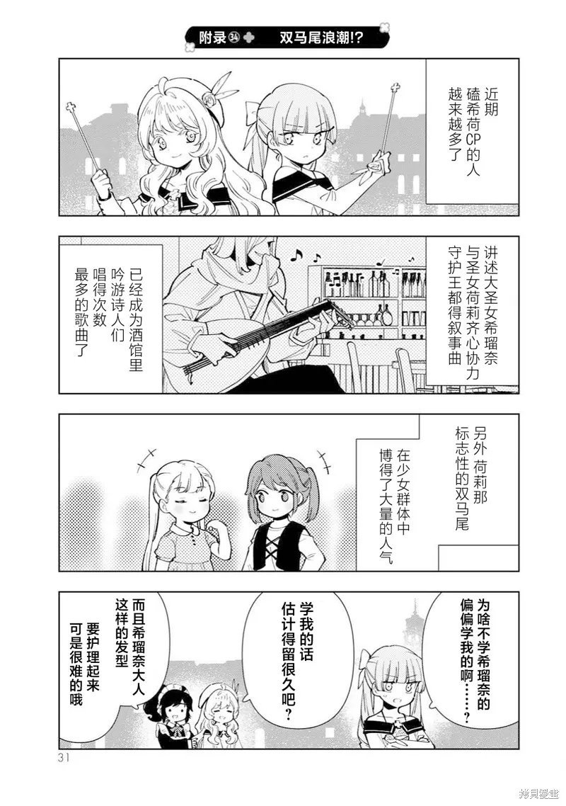 转生大圣女的异世界悠哉纪行,第36话,第30张