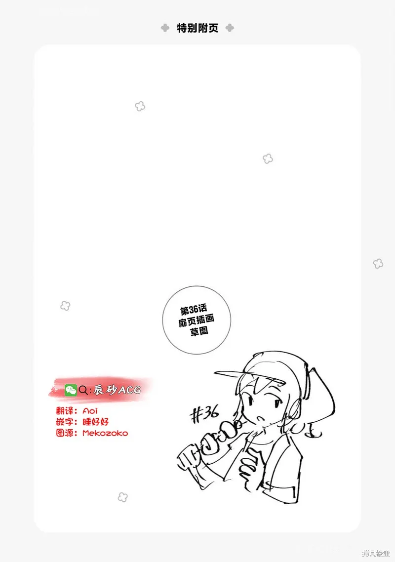 转生大圣女的异世界悠哉纪行,第36话,第31张