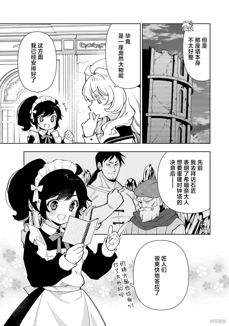 转生大圣女的异世界悠哉纪行,第36话,第4张