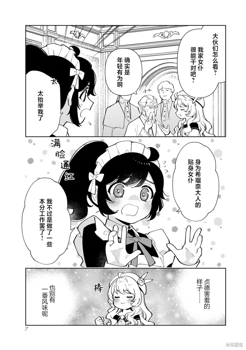 转生大圣女的异世界悠哉纪行,第36话,第6张