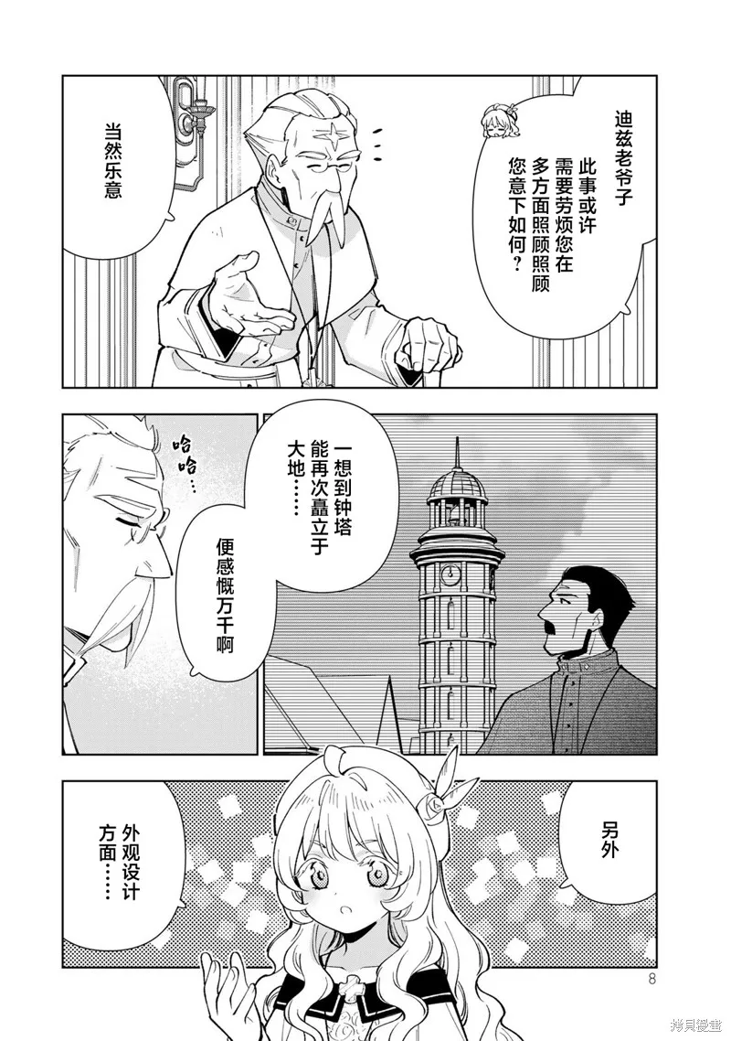 转生大圣女的异世界悠哉纪行,第36话,第7张