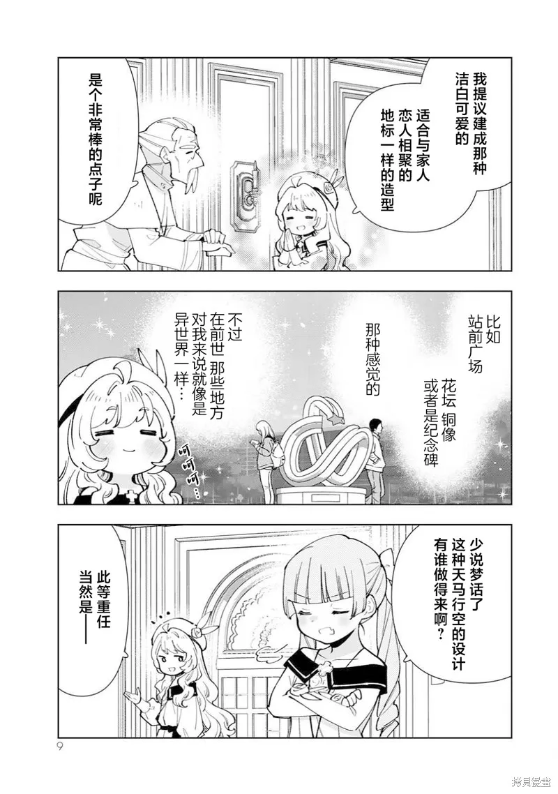 转生大圣女的异世界悠哉纪行,第36话,第8张