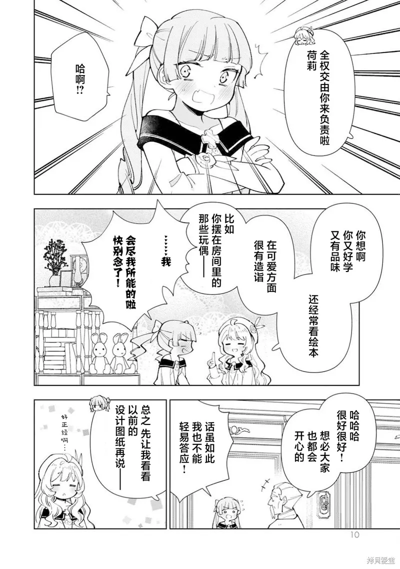 转生大圣女的异世界悠哉纪行,第36话,第9张