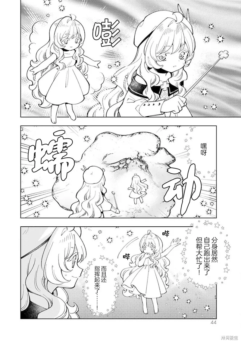 转生大圣女的异世界悠哉纪行,第37话,第12张