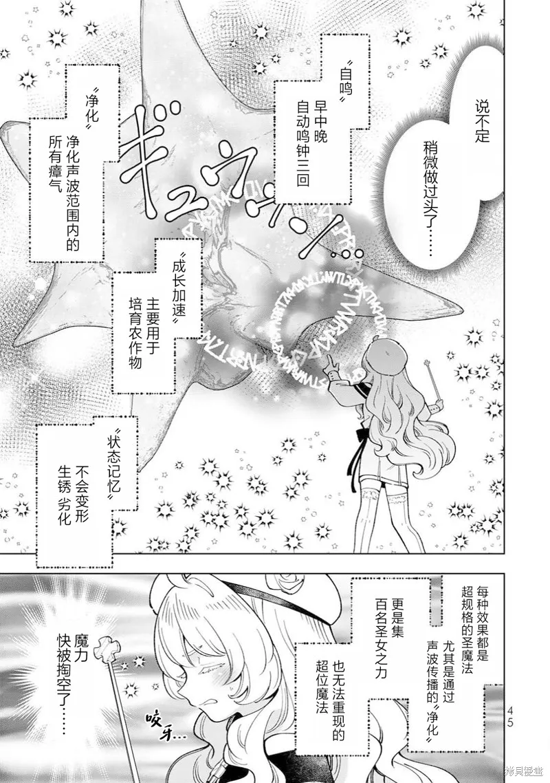 转生大圣女的异世界悠哉纪行,第37话,第13张