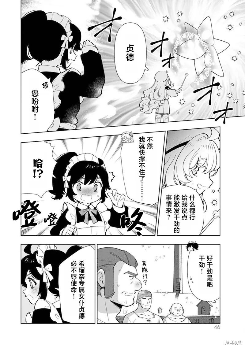 转生大圣女的异世界悠哉纪行,第37话,第14张