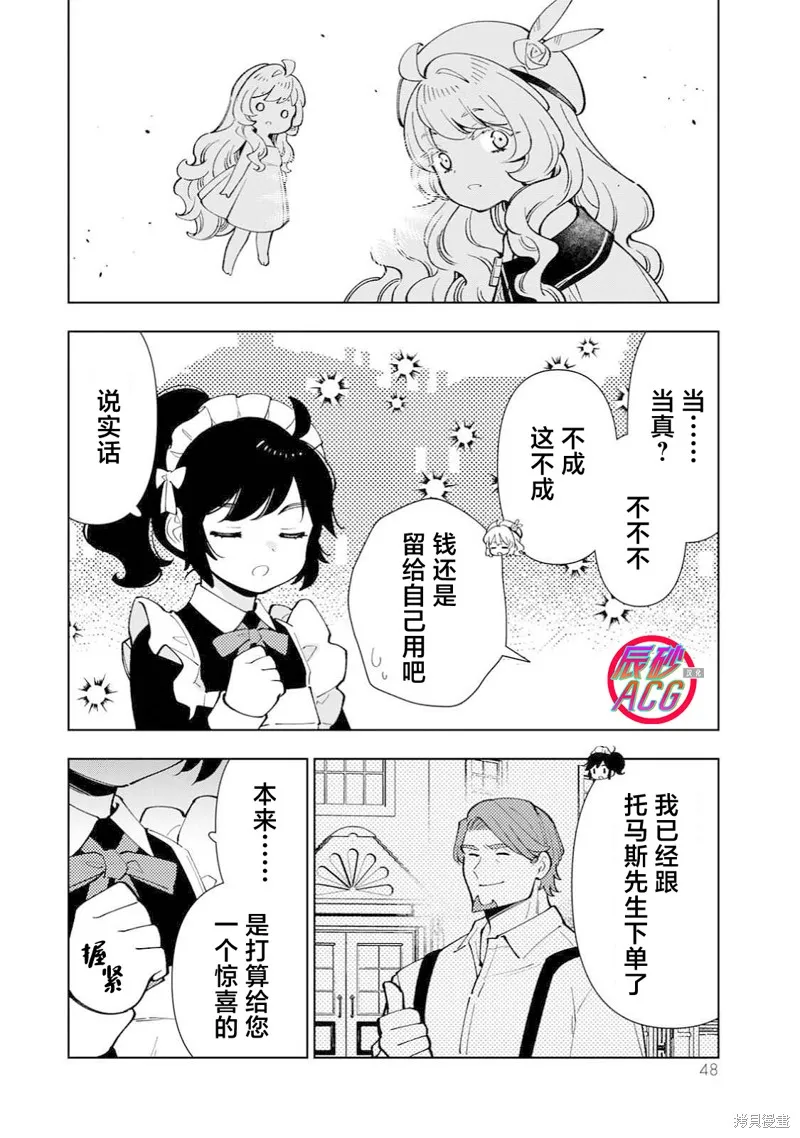 转生大圣女的异世界悠哉纪行,第37话,第16张