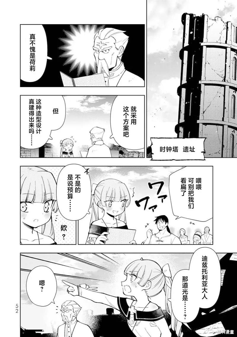转生大圣女的异世界悠哉纪行,第37话,第19张
