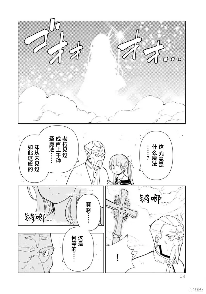 转生大圣女的异世界悠哉纪行,第37话,第21张