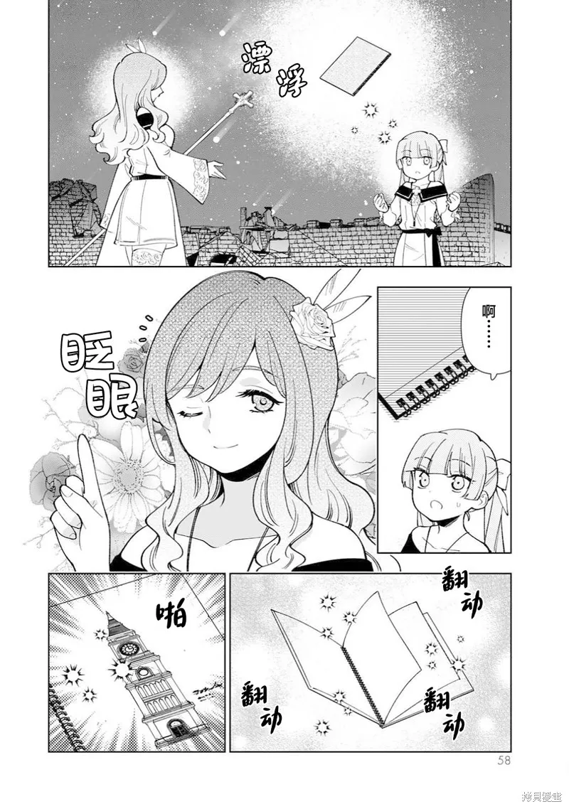 转生大圣女的异世界悠哉纪行,第37话,第25张