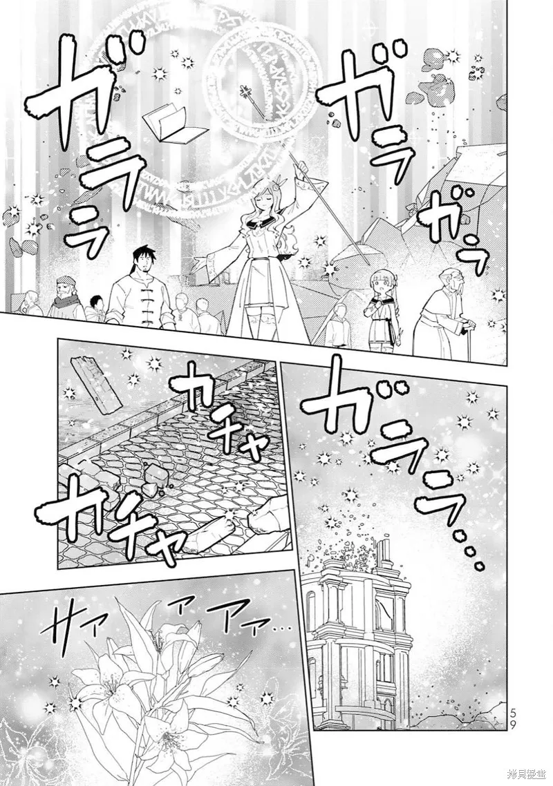 转生大圣女的异世界悠哉纪行,第37话,第26张