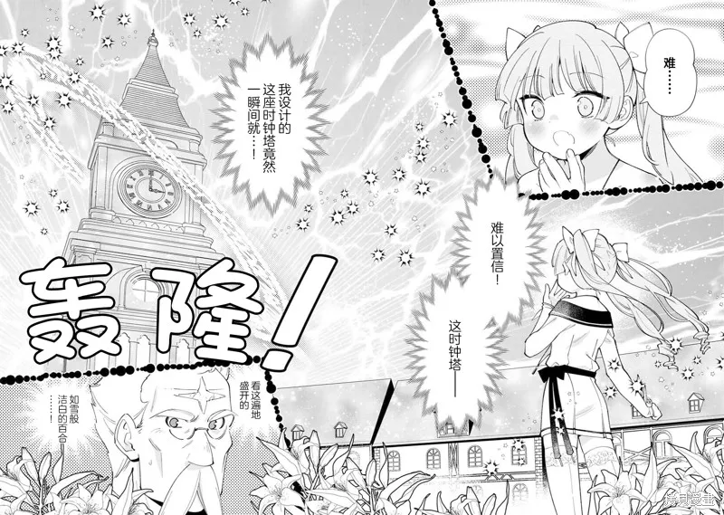 转生大圣女的异世界悠哉纪行,第37话,第27张