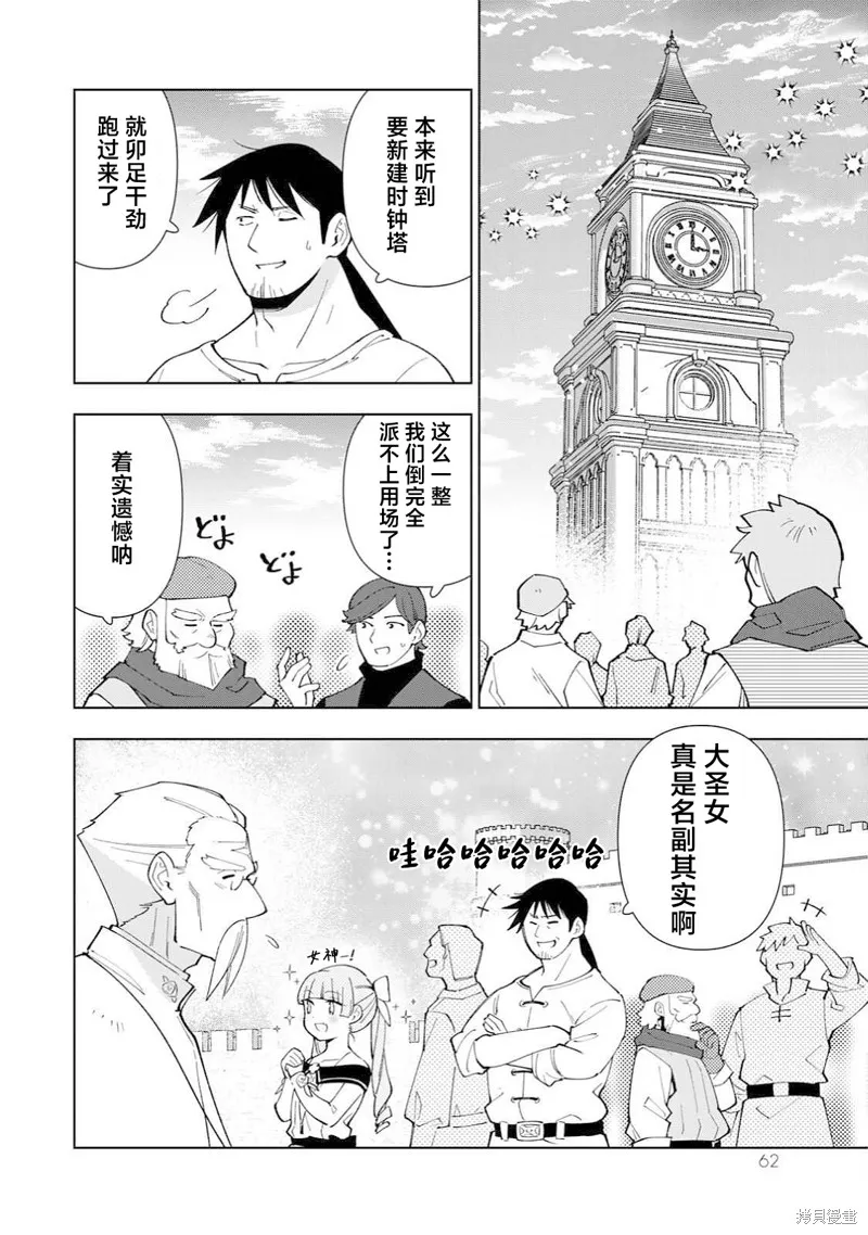 转生大圣女的异世界悠哉纪行,第37话,第28张