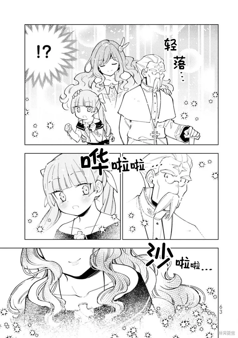 转生大圣女的异世界悠哉纪行,第37话,第29张
