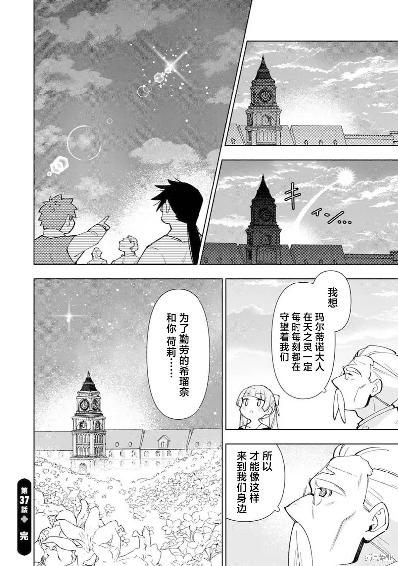 转生大圣女的异世界悠哉纪行,第37话,第30张
