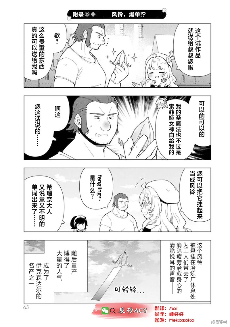 转生大圣女的异世界悠哉纪行,第37话,第31张
