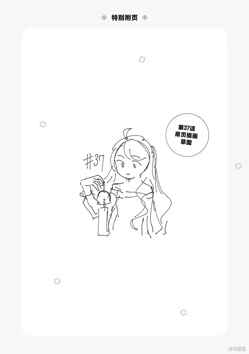 转生大圣女的异世界悠哉纪行,第37话,第32张