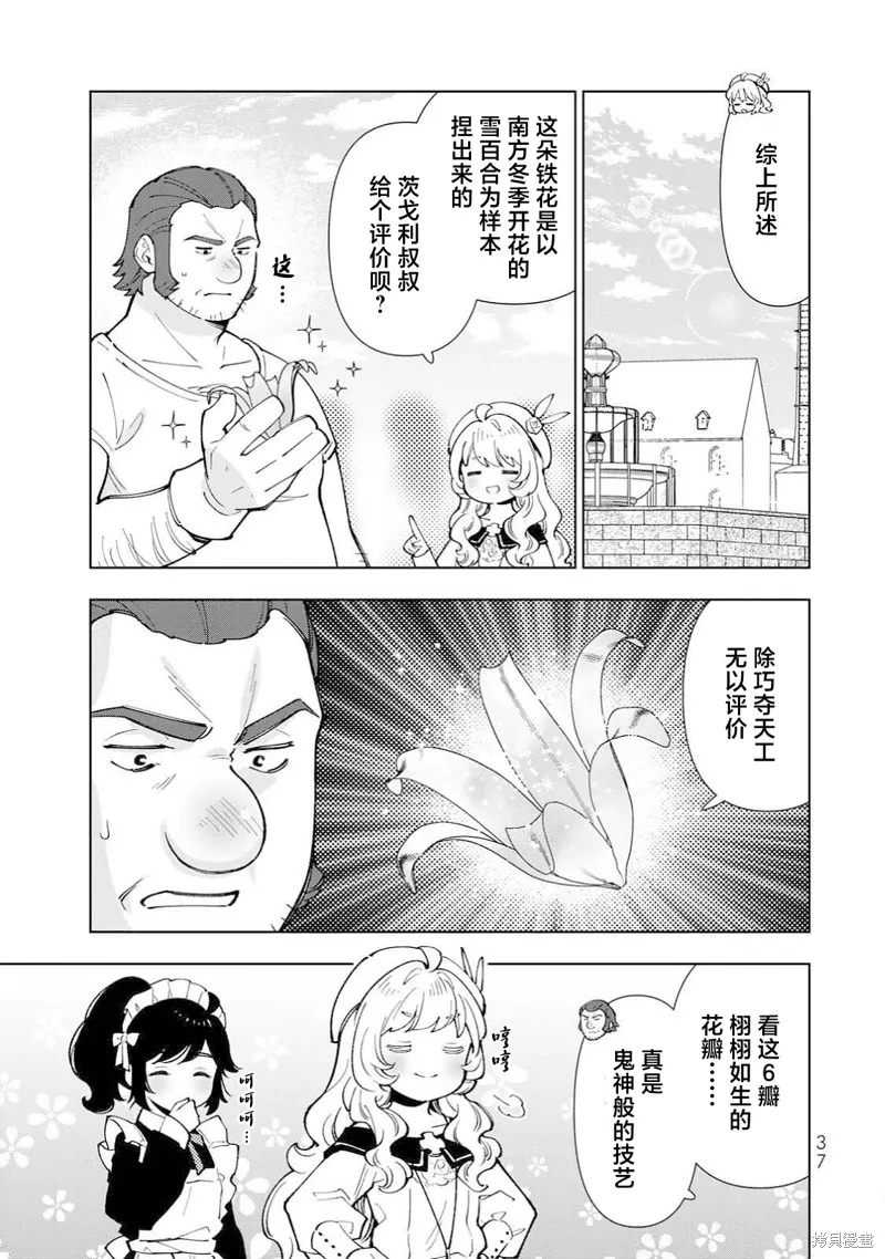 转生大圣女的异世界悠哉纪行,第37话,第5张