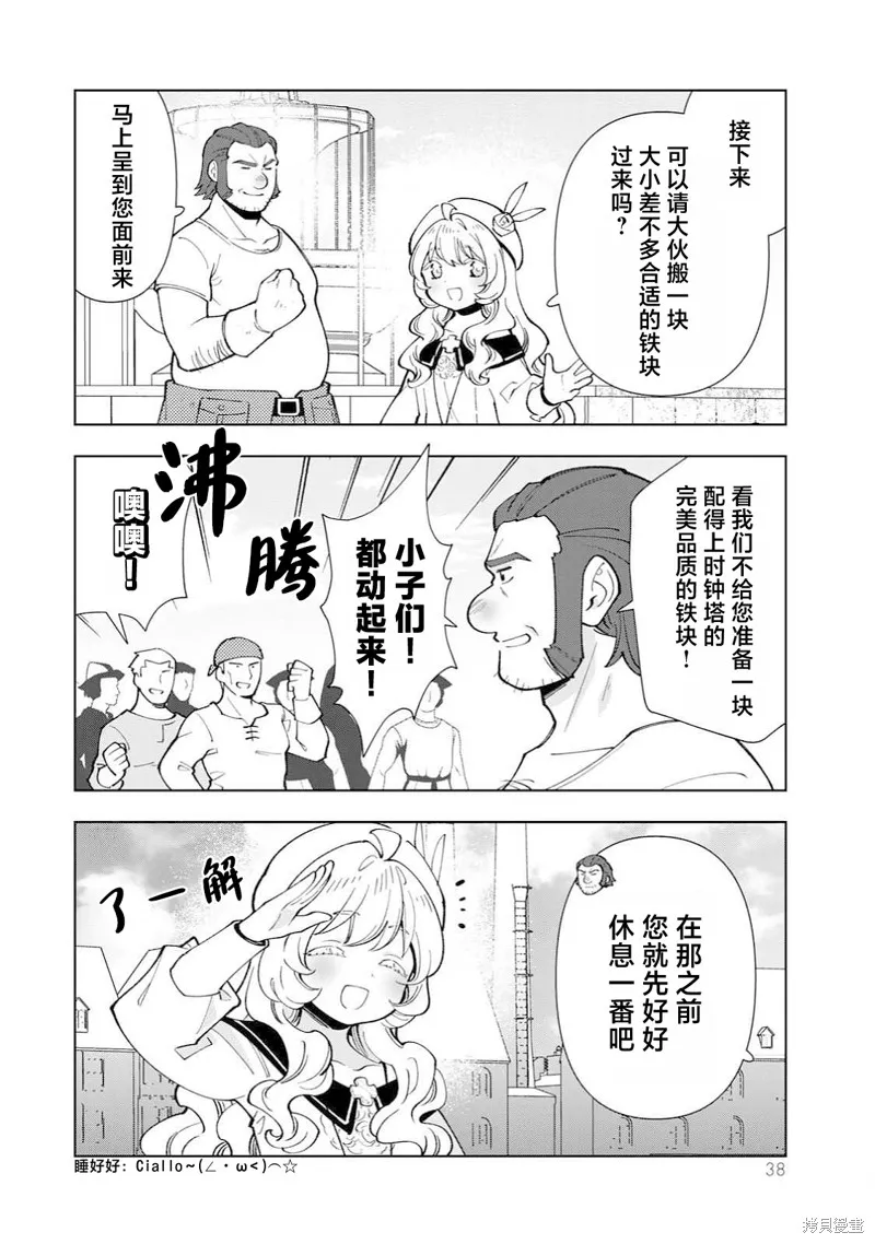 转生大圣女的异世界悠哉纪行,第37话,第6张