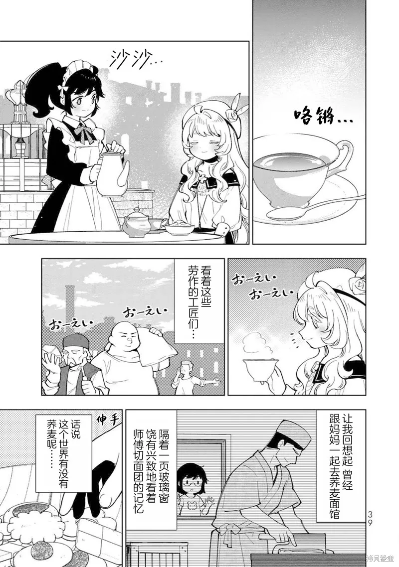 转生大圣女的异世界悠哉纪行,第37话,第7张