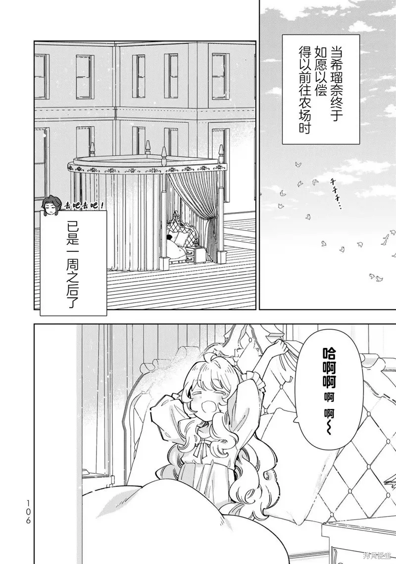 转生大圣女的异世界悠哉纪行,第29话,第12张