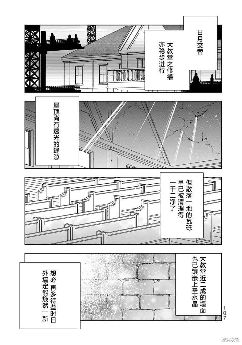 转生大圣女的异世界悠哉纪行,第29话,第13张