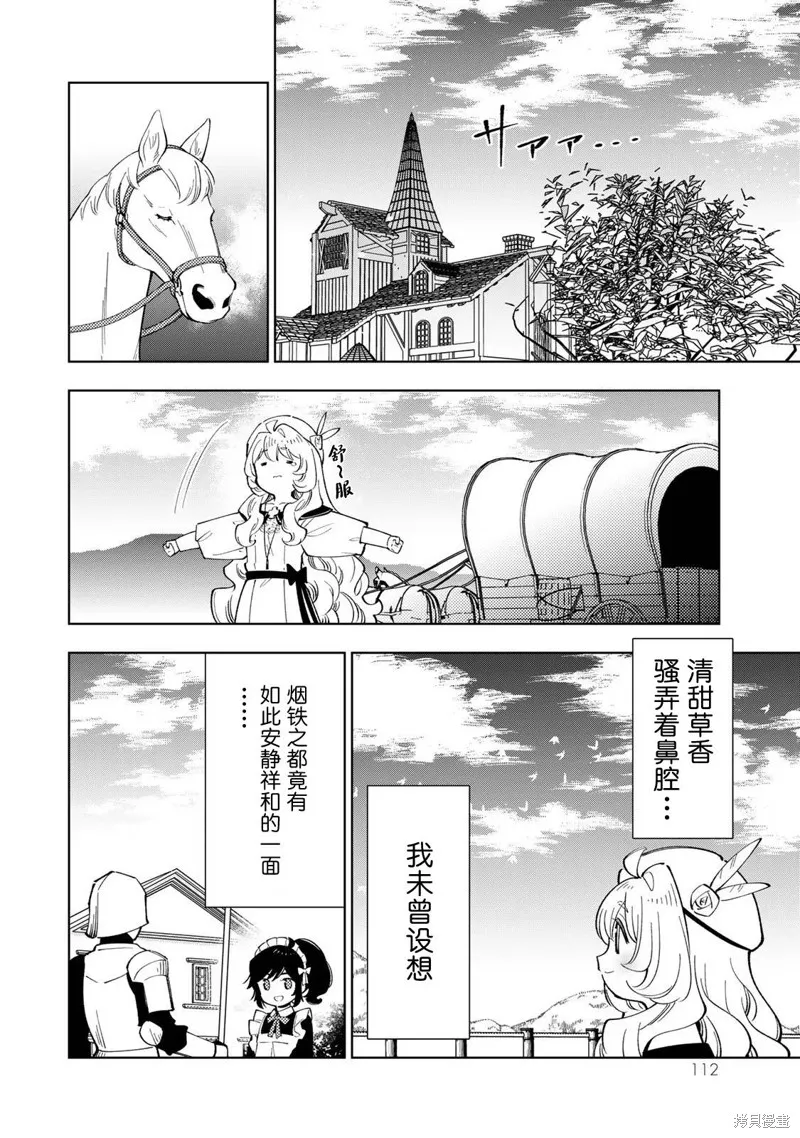 转生大圣女的异世界悠哉纪行,第29话,第18张