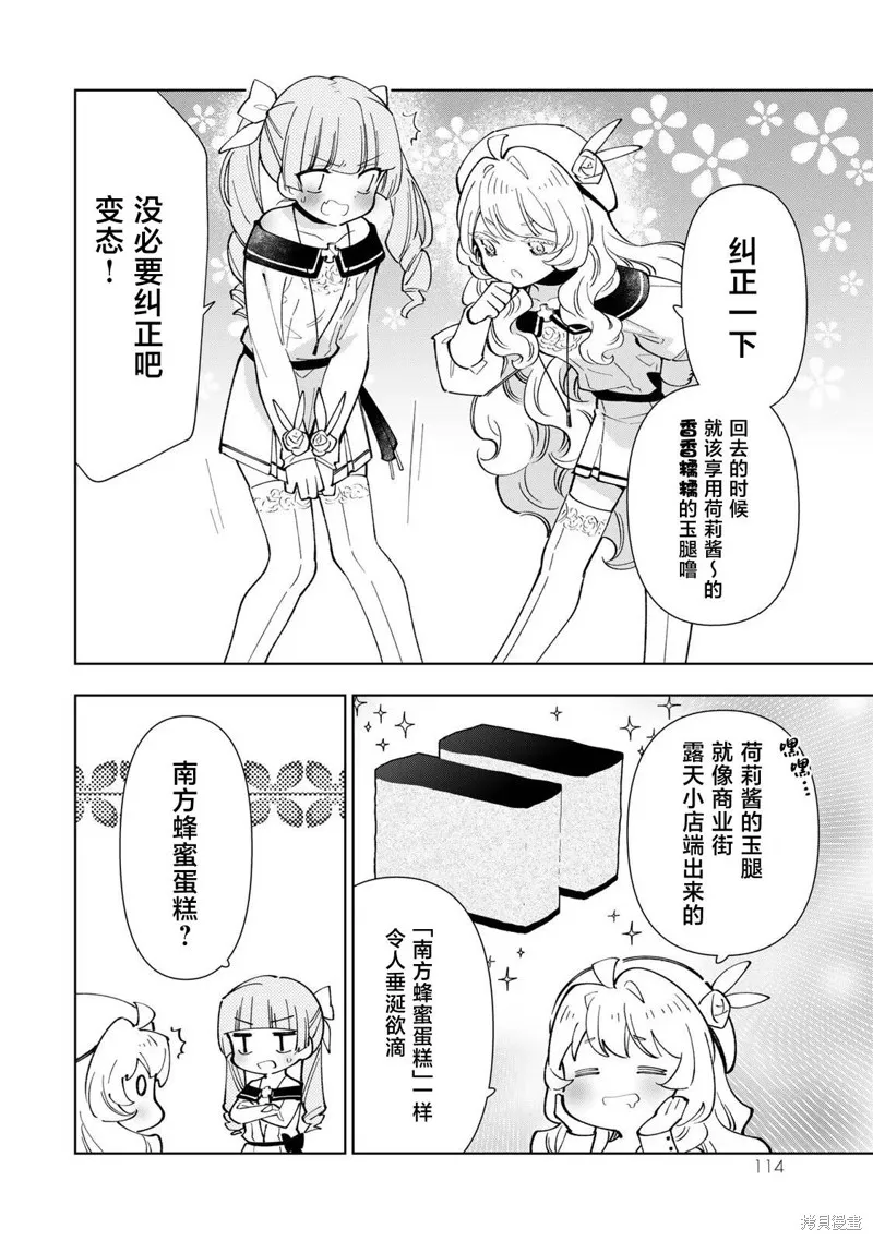 转生大圣女的异世界悠哉纪行,第29话,第20张