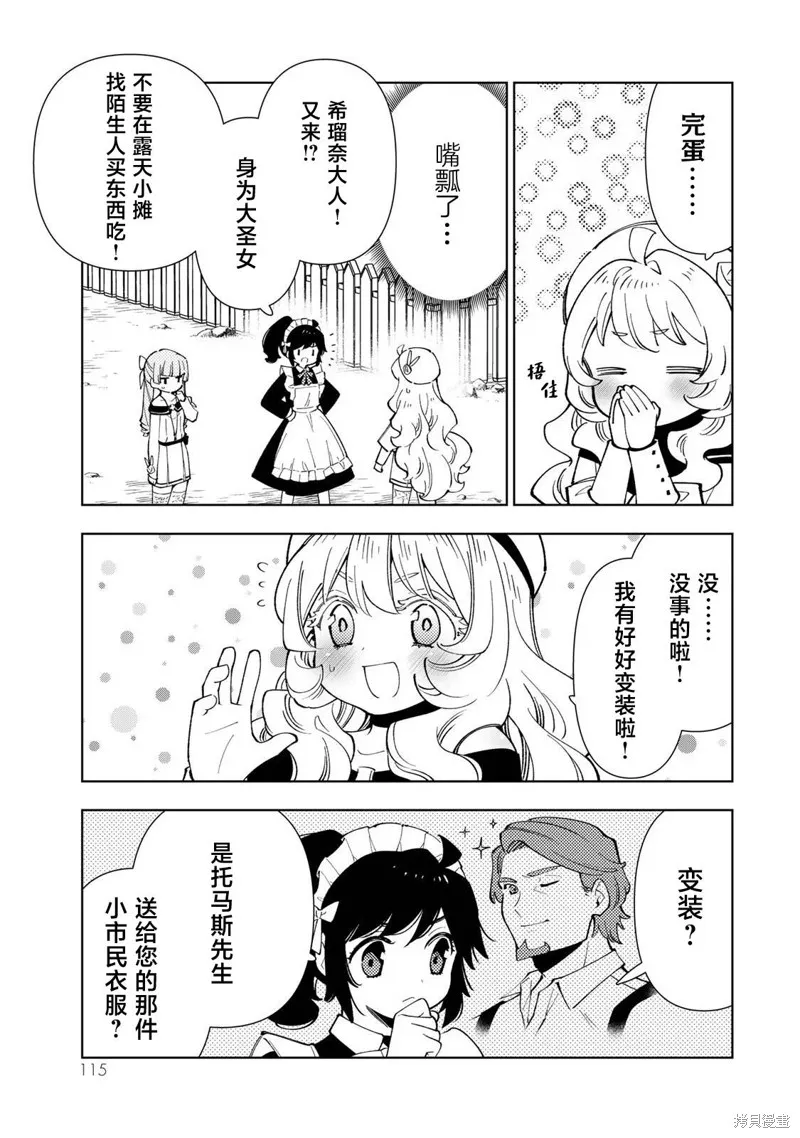 转生大圣女的异世界悠哉纪行,第29话,第21张