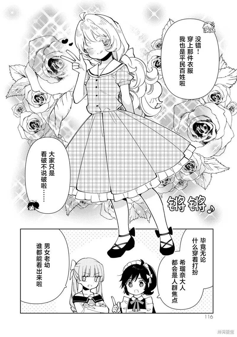 转生大圣女的异世界悠哉纪行,第29话,第22张