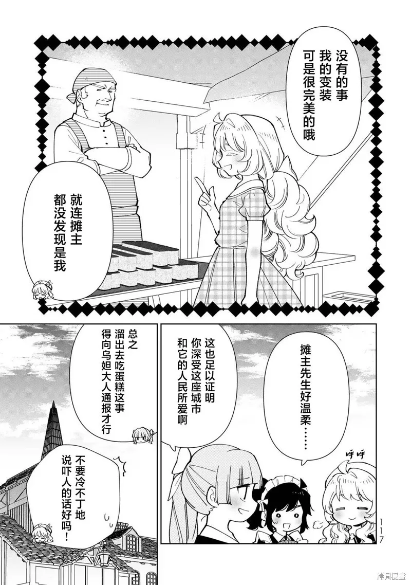 转生大圣女的异世界悠哉纪行,第29话,第23张