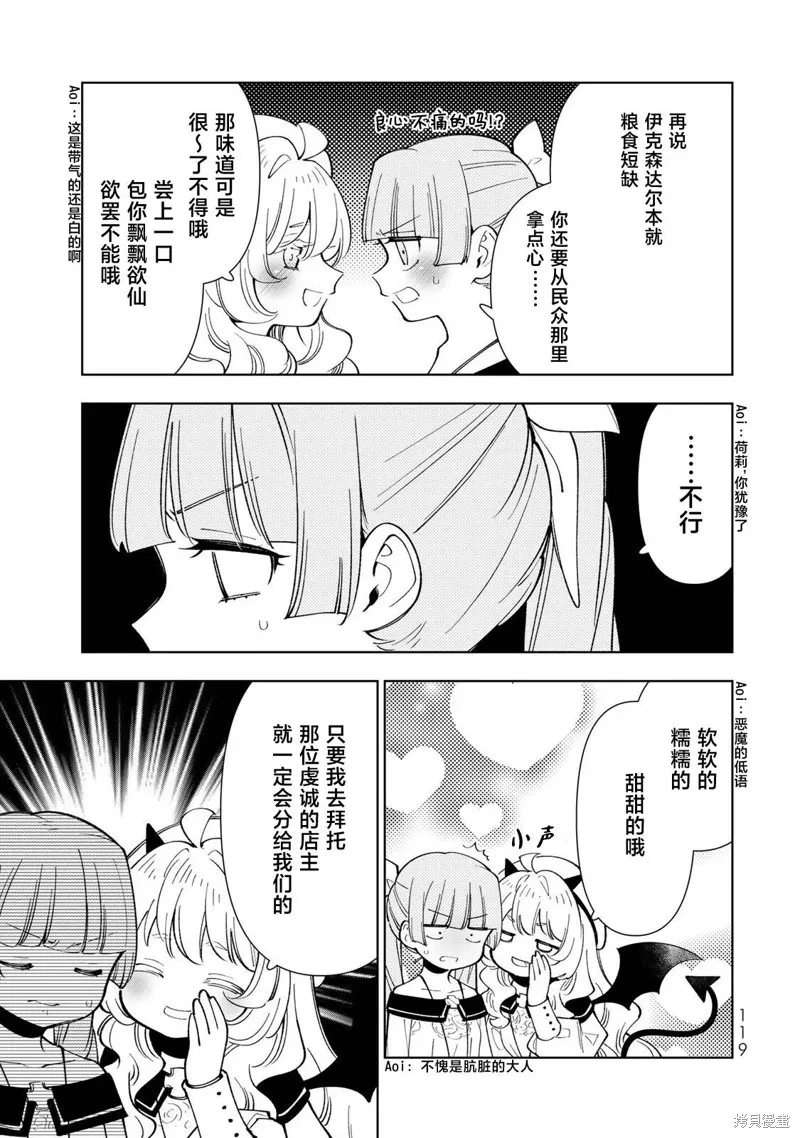 转生大圣女的异世界悠哉纪行,第29话,第25张