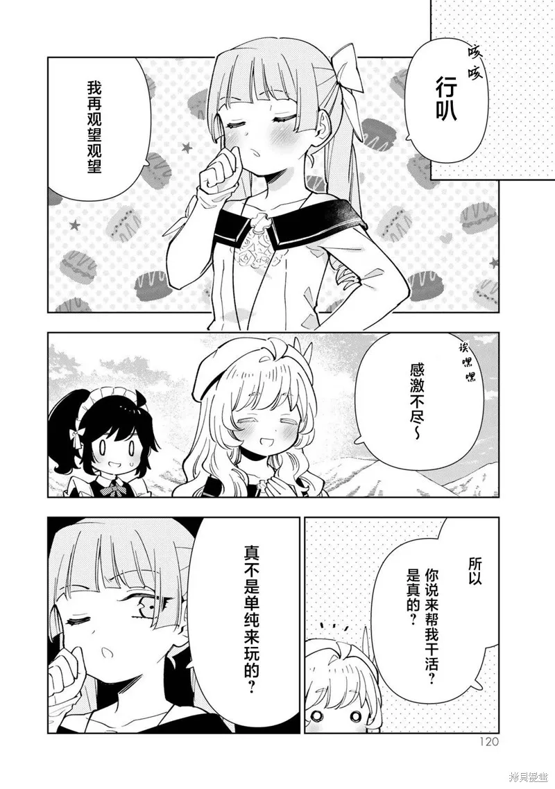 转生大圣女的异世界悠哉纪行,第29话,第26张