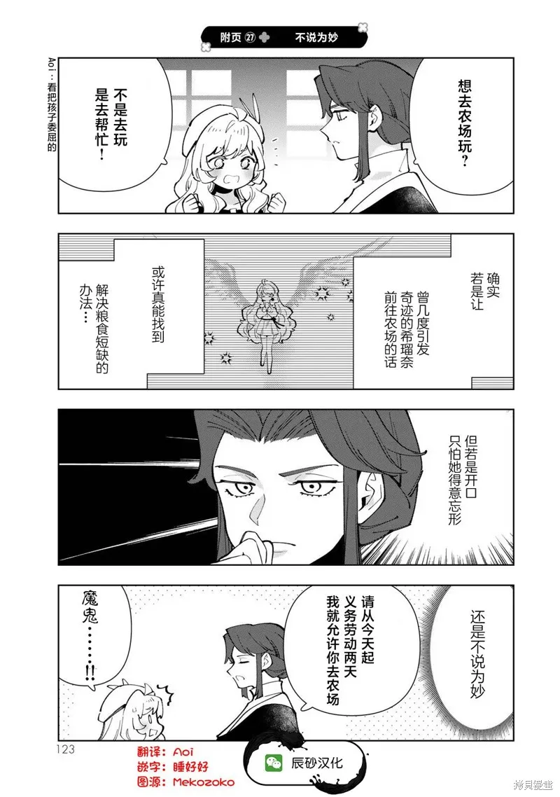 转生大圣女的异世界悠哉纪行,第29话,第29张