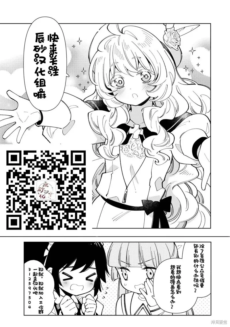 转生大圣女的异世界悠哉纪行,第29话,第32张