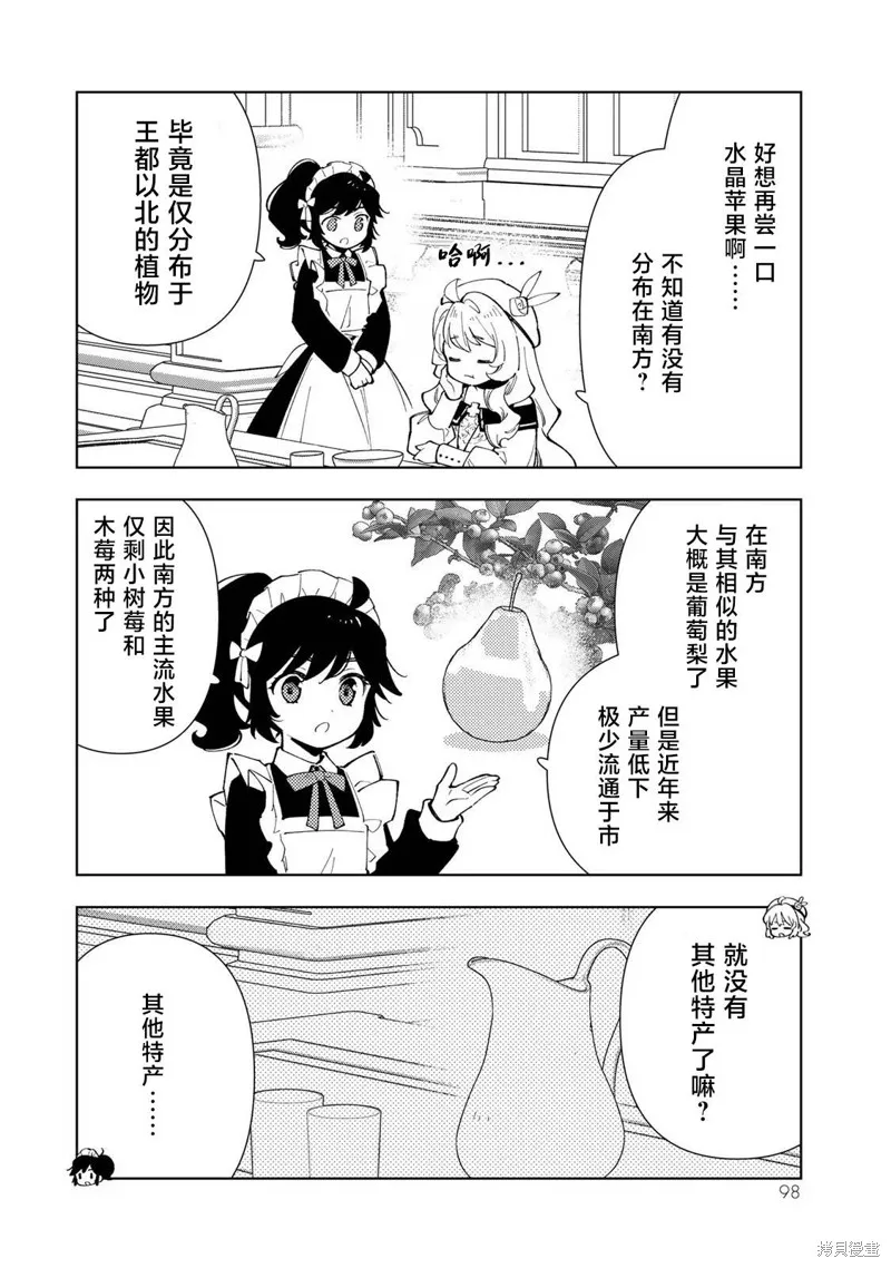 转生大圣女的异世界悠哉纪行,第29话,第4张